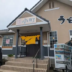 うどんの小町