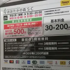 流山おおたかの森Ｓ・Ｃ 立体駐車場