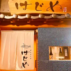 はじめ