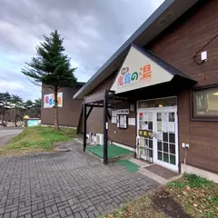 すぱ鬼首の湯