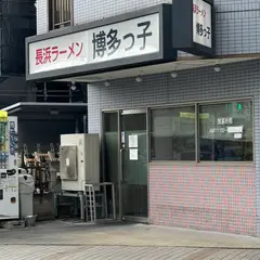 長浜ラーメン 博多っ子