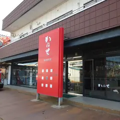 地酒専門店 カネセ商店