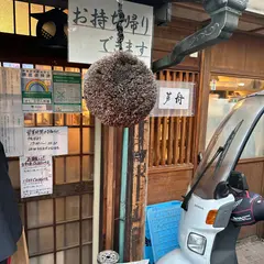 おでん宗達
