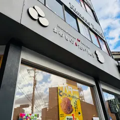 まめものとたい焼き 高台寺店