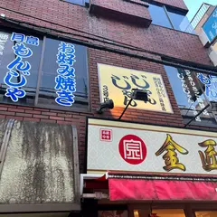 じゃんじゃん 3号店