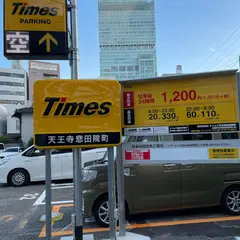 タイムズ天王寺悲田院町