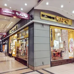 キッチン卵 船橋ららぽーと店