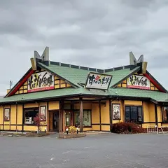 すぎのや本陣日立久慈浜店