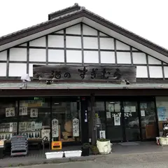 （有）酒のすぎむら