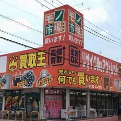 モノ市場 東浦店