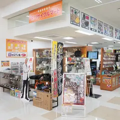 リサイクルマート 岡崎エルエルタウン店