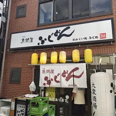ふかどん・ふぐどん本店