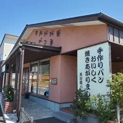 パンネ 天心園パン工房
