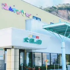 湯あそびひろば　大和の郷