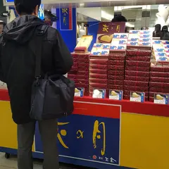 菓匠三全 エスパル店（地下1階）