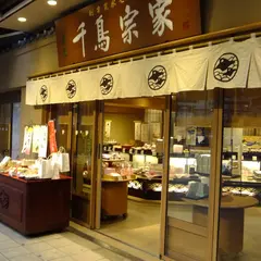 千鳥屋宗家 堺筋本町店