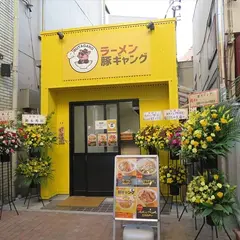 豚ギャング町田店