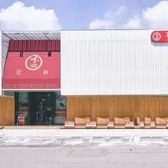 不二糕餅