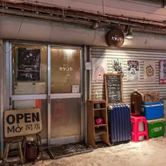 カタコト