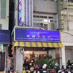 沙懐雪茄館