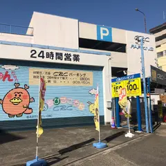 ＣＢＣパーキング