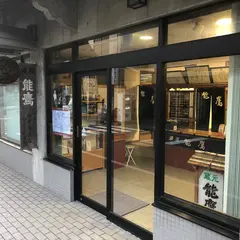 田中酒造(株)