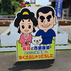 指宿駅前観光広場