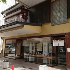 竹屋