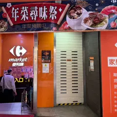 カルフール 便利購景安店