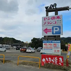 お客様駐車場