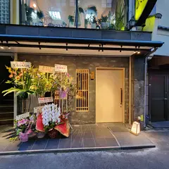 鮨 からす 十三店
