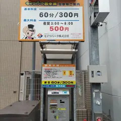 セイワパーク西中洲