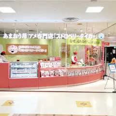 苺アメ専門店「Strawberry Tiger」 by あまおう苺加工販売所 伊都きんぐ サンシャイン池袋店