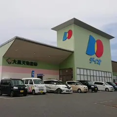 ディオ 大東店