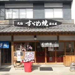 麻生屋本橋元店