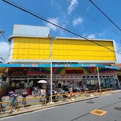 スーパー玉出 寝屋川店