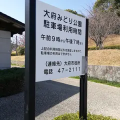 大府みどり公園 第2駐車場