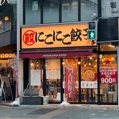 にこにこ餃子 岩塚店