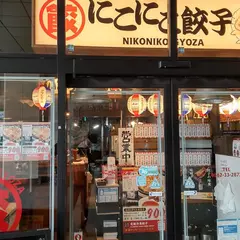 太田川にこにこ餃子