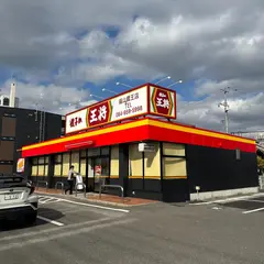 餃子の王将 福山蔵王店