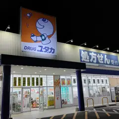 ドラッグユタカ桶狭間店