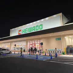 平和堂 守山小幡店