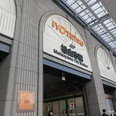 松山市駅