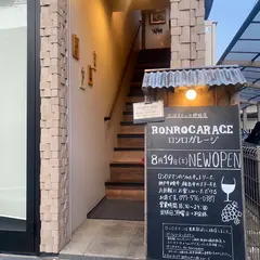ロンロガレージ
