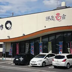 鮮度壱番
