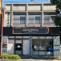 KIKUYA SWEETS.