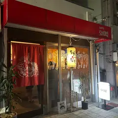 ちゅうかなやま