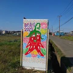ベリコの不思議の苺園