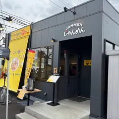 じゃんめん 倉敷店