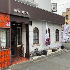 純喫茶 門